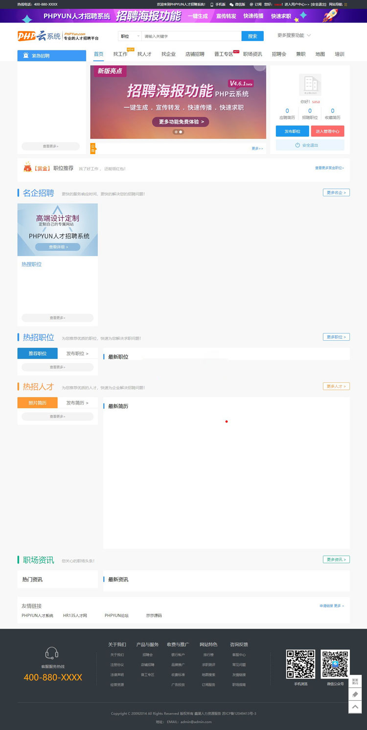 2019最新PHPYUN人才招聘系统源码V4.6.1 真正VIP版 人才招聘网平台源码 带微信小程序WordPress主题模板_淘源码资源网_建站教程WordPress主题模板_zibll子比主题官网_淘源码资源网