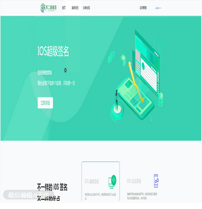 【APP应用分发系统】首发IOS分发系统带超级签名功能与增加防封机制WordPress主题模板_淘源码资源网_建站教程WordPress主题模板_zibll子比主题官网_淘源码资源网