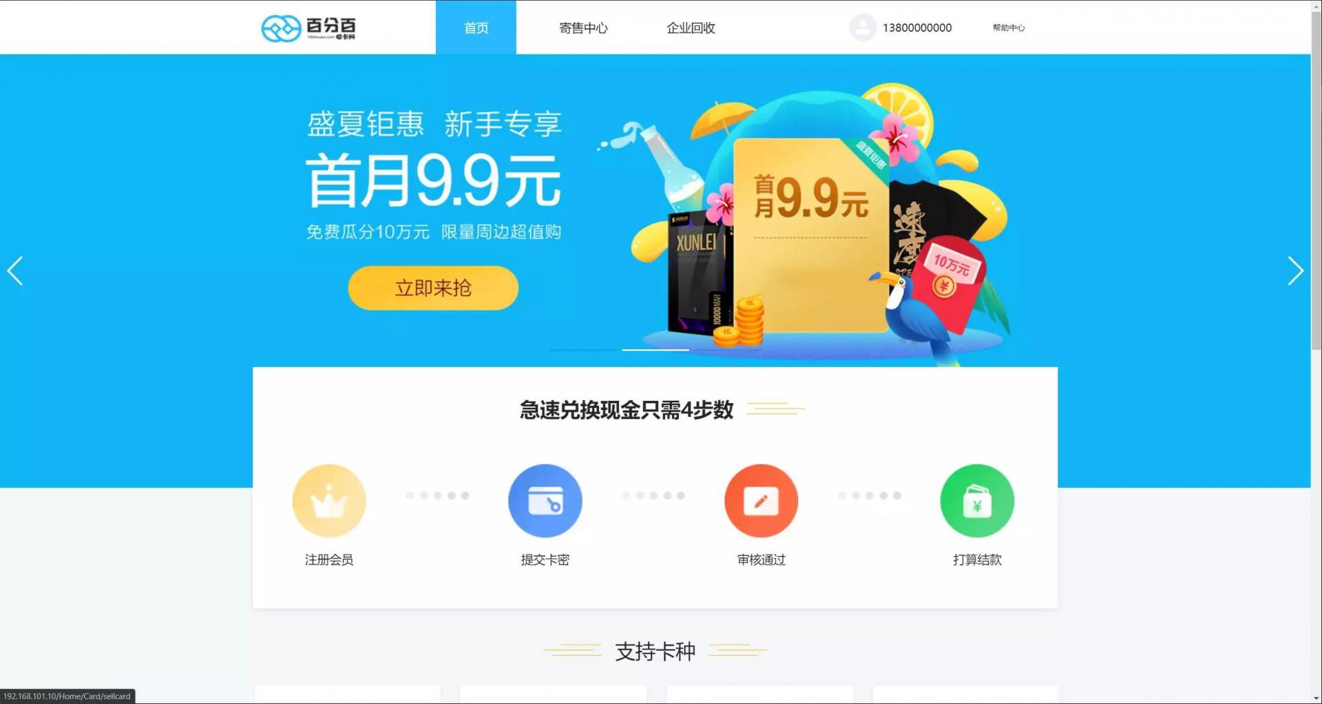 【亲测可用】2021最新百分百储值卡回收网站完整源码/代金卡/加油卡寄售代码/带手机模板WordPress主题模板_淘源码资源网_建站教程WordPress主题模板_zibll子比主题官网_淘源码资源网