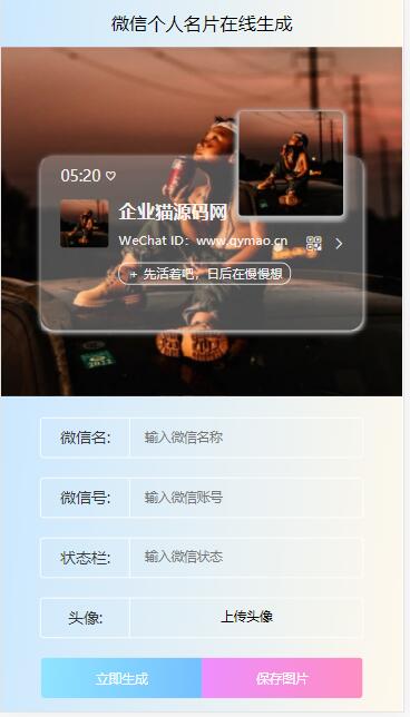 微信个人名片H5生成器WordPress主题模板_淘源码资源网_建站教程WordPress主题模板_zibll子比主题官网_淘源码资源网