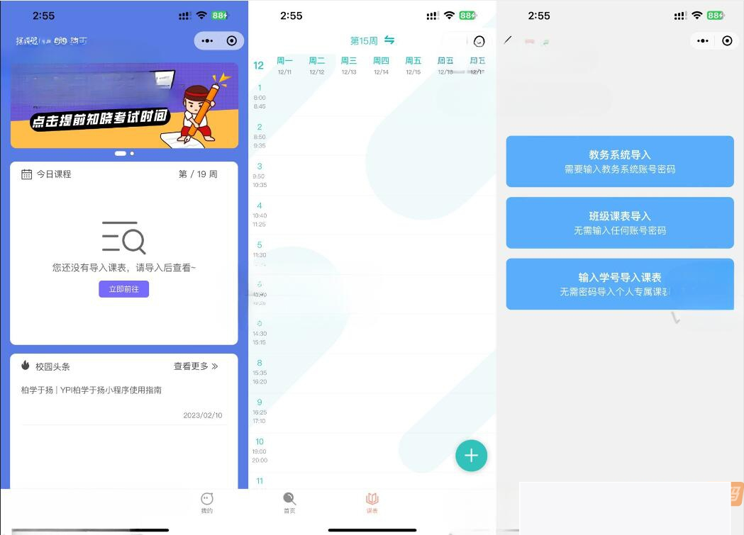 UniApp课程表微信小程序源码 疾速斥地教务治理运用WordPress主题模板_淘源码资源网_建站教程WordPress主题模板_zibll子比主题官网_淘源码资源网