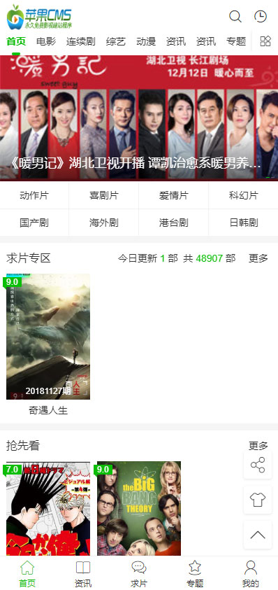 苹果cmsv10绿白简洁风格响应式模板 PC+WAP自适应WordPress主题模板_淘源码资源网_建站教程WordPress主题模板_zibll子比主题官网_淘源码资源网