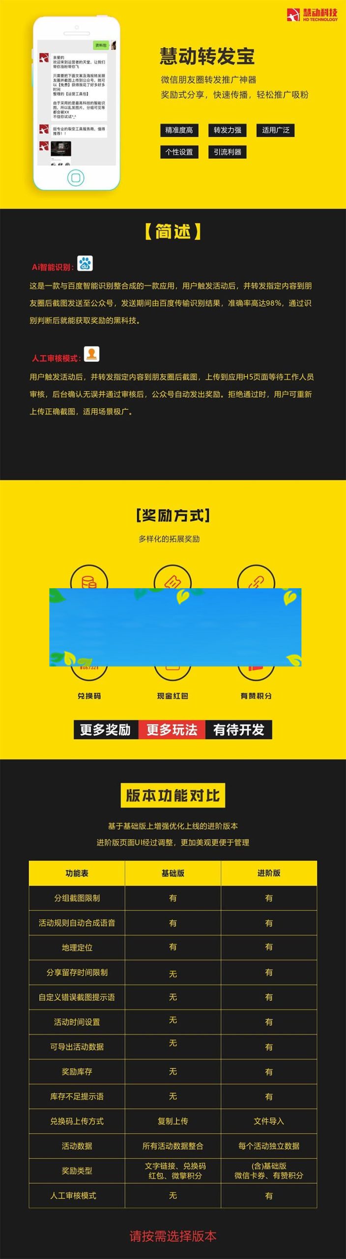 通用功能模块 慧动转发宝V2.1.2 开源版_源码下载WordPress主题模板_淘源码资源网_建站教程WordPress主题模板_zibll子比主题官网_淘源码资源网