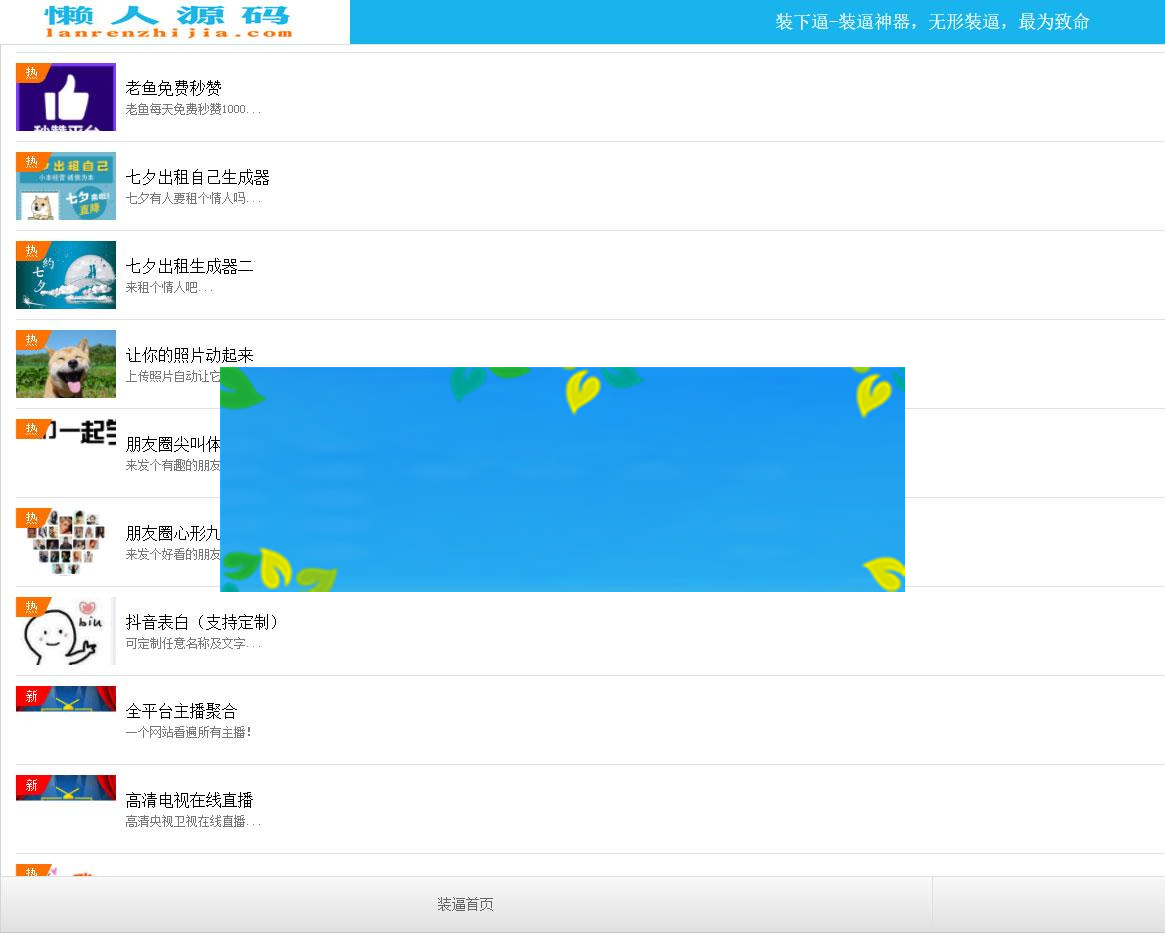 2018最新PHP装逼神器网站源码(152套生成器+多种功能)_源码下载WordPress主题模板_淘源码资源网_建站教程WordPress主题模板_zibll子比主题官网_淘源码资源网