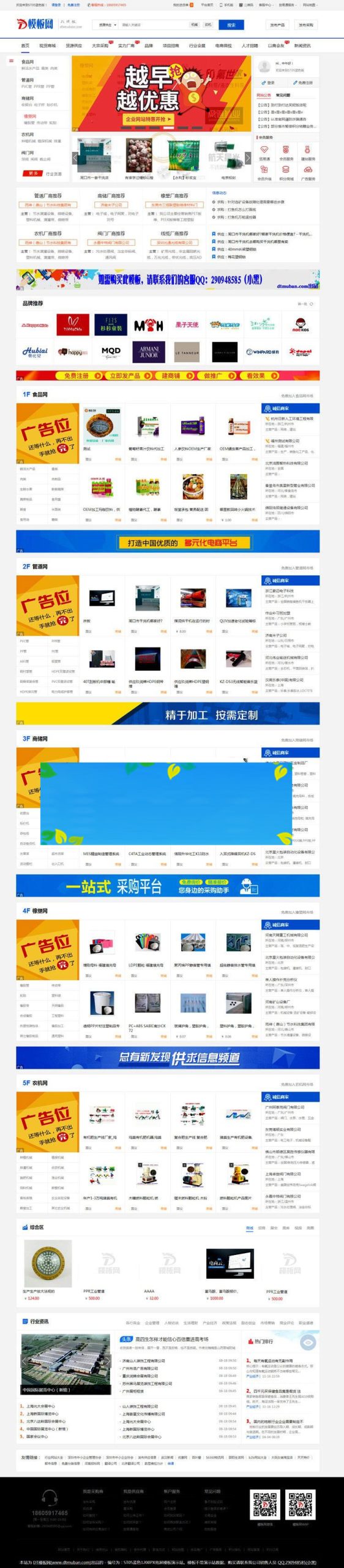 destoon6.0模板 ST05蓝色宽屏B2B行业网站源码最新完整版+手机版_源码下载WordPress主题模板_淘源码资源网_建站教程WordPress主题模板_zibll子比主题官网_淘源码资源网