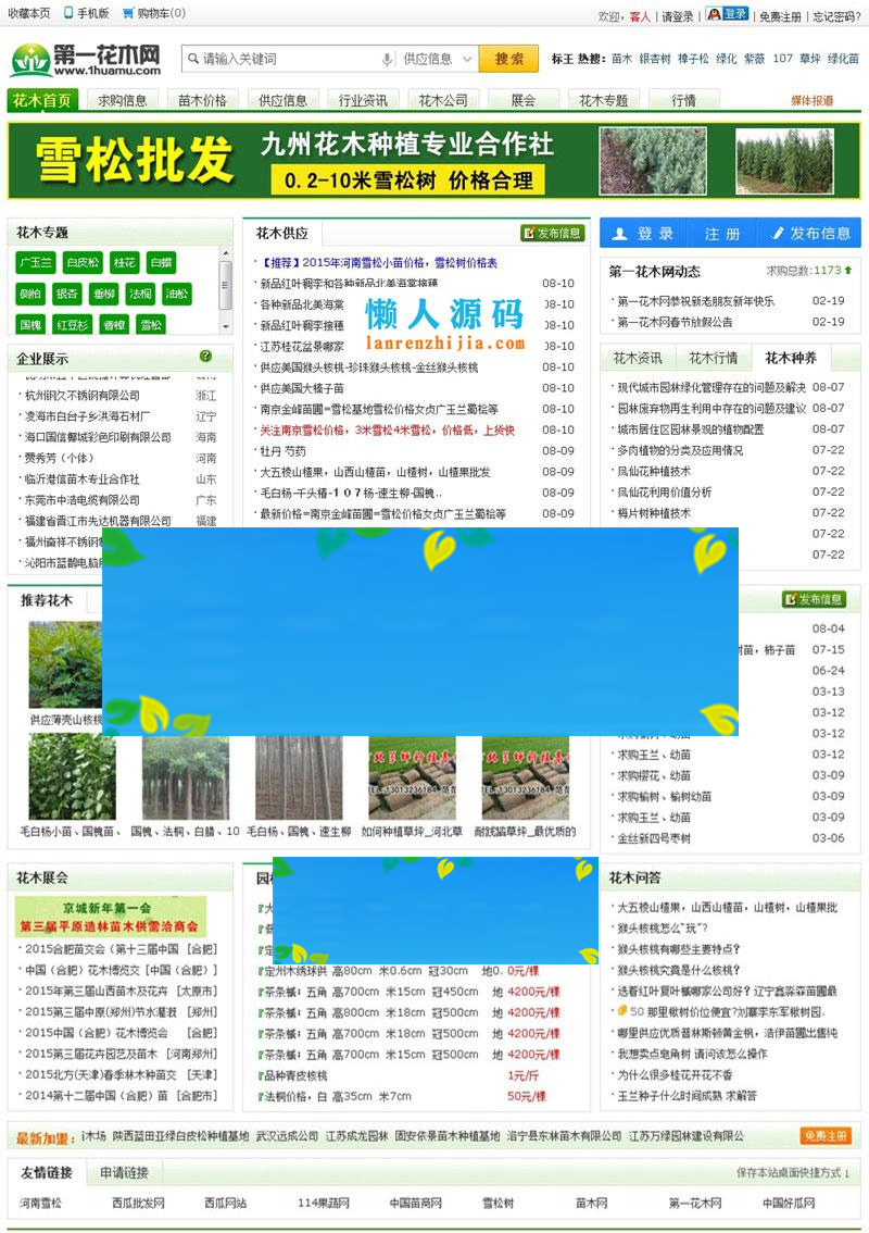 destoon仿第一花木网花卉苗木供求信息网模板_源码下载WordPress主题模板_淘源码资源网_建站教程WordPress主题模板_zibll子比主题官网_淘源码资源网