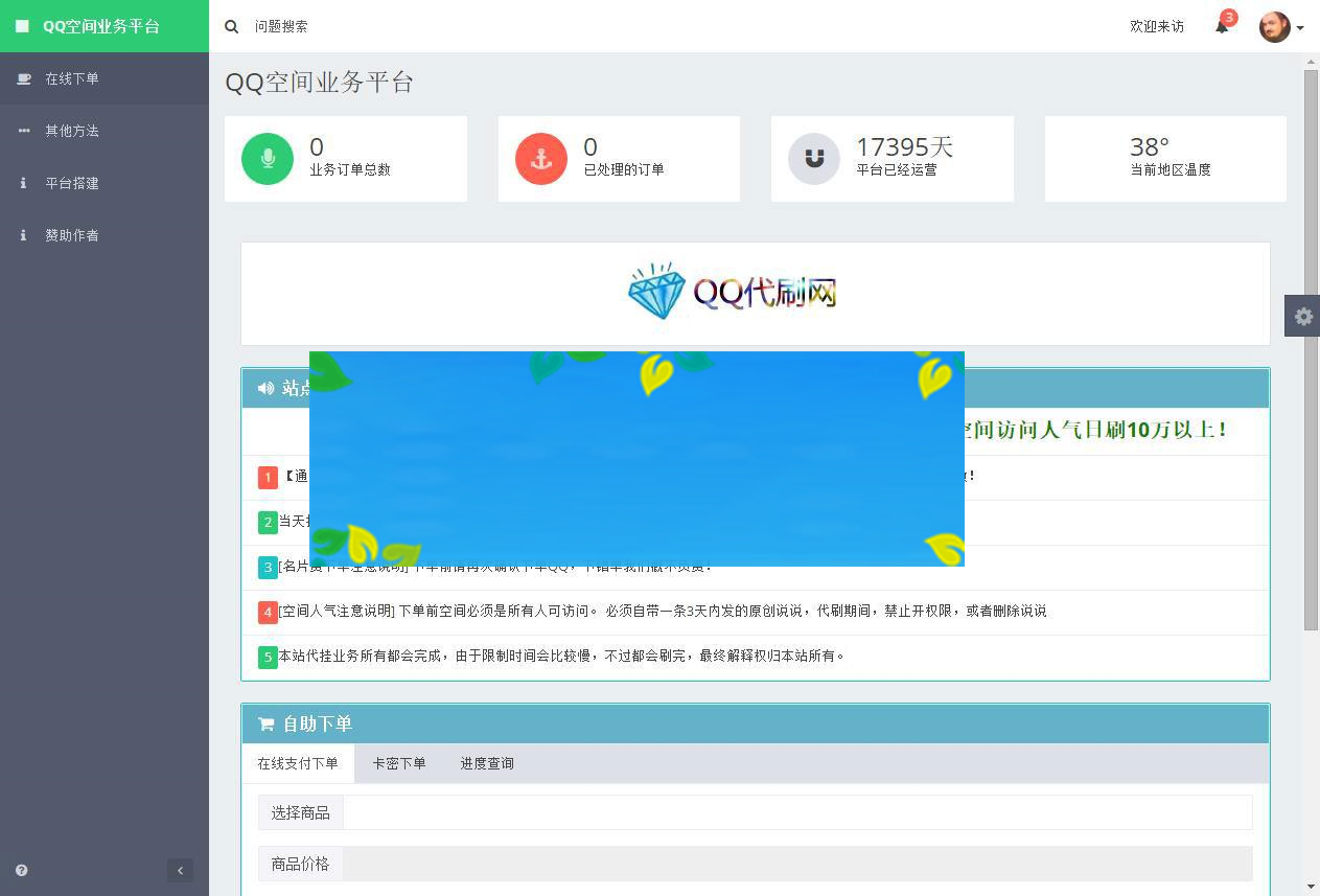 PHP代刷平台源码美化解密版本_源码下载WordPress主题模板_淘源码资源网_建站教程WordPress主题模板_zibll子比主题官网_淘源码资源网