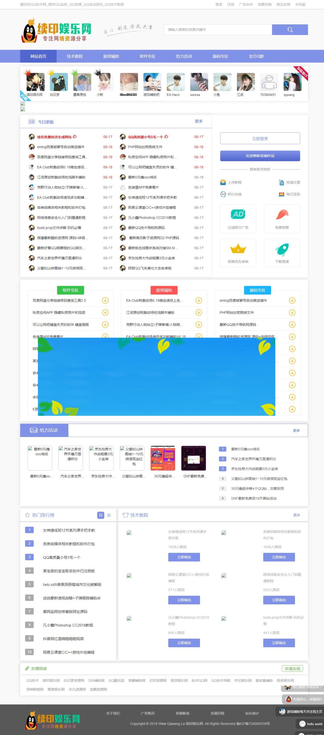 EMLOG模板 小K娱乐网QQ技术教程资源分享网站源码 带手机版+在线投稿_源码下载WordPress主题模板_淘源码资源网_建站教程WordPress主题模板_zibll子比主题官网_淘源码资源网