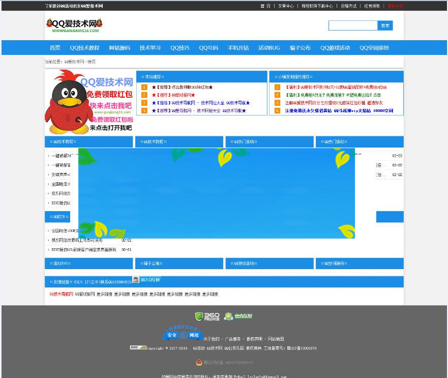 新云内核QQ技术网整站源码 带模板+自动采集_源码下载WordPress主题模板_淘源码资源网_建站教程WordPress主题模板_zibll子比主题官网_淘源码资源网