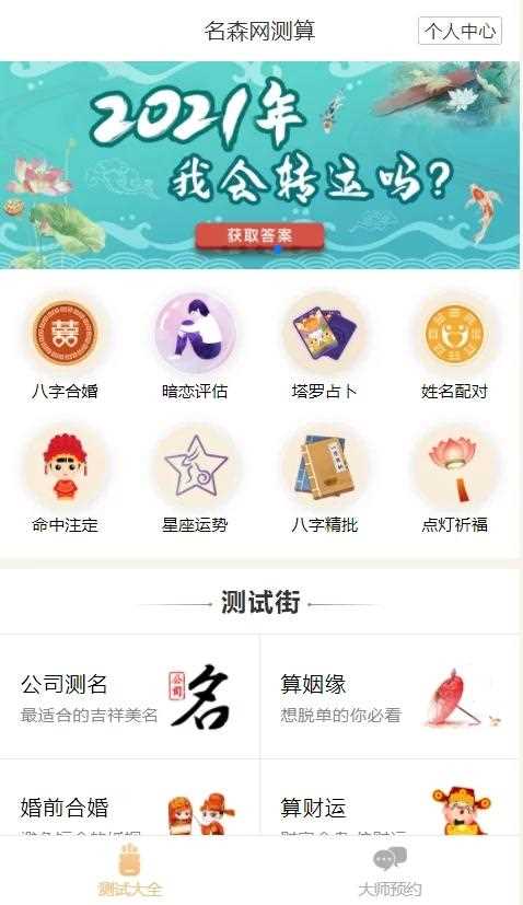 2021年最新算命完整源码/付费测算源码/星座运势/塔罗牌/牛年运程/宝宝起名/姻缘等WordPress主题模板_淘源码资源网_建站教程WordPress主题模板_zibll子比主题官网_淘源码资源网
