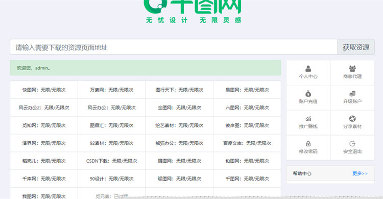 某设计资源素材解析系统8.0网站源码支持N个平台WordPress主题模板_淘源码资源网_建站教程WordPress主题模板_zibll子比主题官网_淘源码资源网