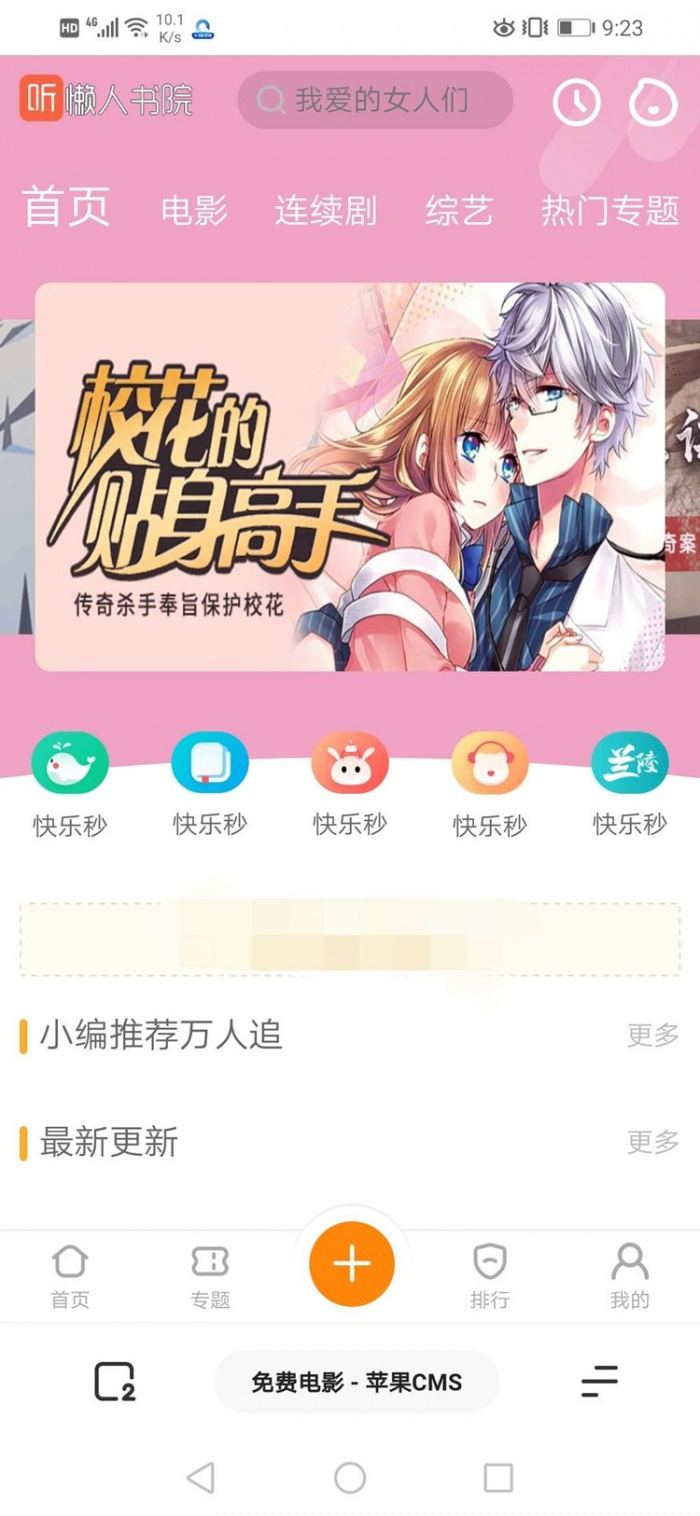 苹果cms超漂亮UI高仿芒果TV听书网站模板带手机端WordPress主题模板_淘源码资源网_建站教程WordPress主题模板_zibll子比主题官网_淘源码资源网