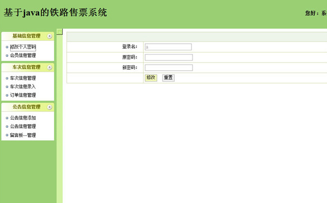 【JSP售票系统】JSP+SSH+MSSQL火车票铁路售票系统源码WordPress主题模板_淘源码资源网_建站教程WordPress主题模板_zibll子比主题官网_淘源码资源网