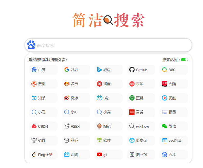 超简约聚合多引擎快捷搜索集成单页网站HTML源码WordPress主题模板_淘源码资源网_建站教程WordPress主题模板_zibll子比主题官网_淘源码资源网