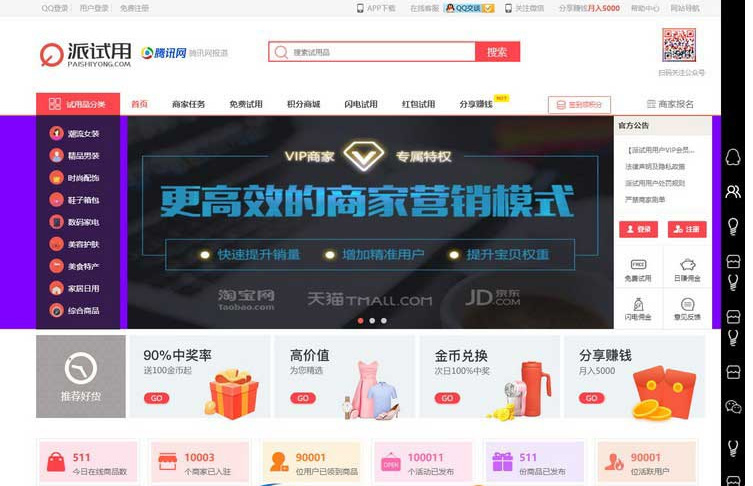 【仿每推网站源码】推51领啦试客系统源码 PC源码+WAP端+APP原生代码 自带5套精美模板[TinkPHP内核]WordPress主题模板_淘源码资源网_建站教程WordPress主题模板_zibll子比主题官网_淘源码资源网