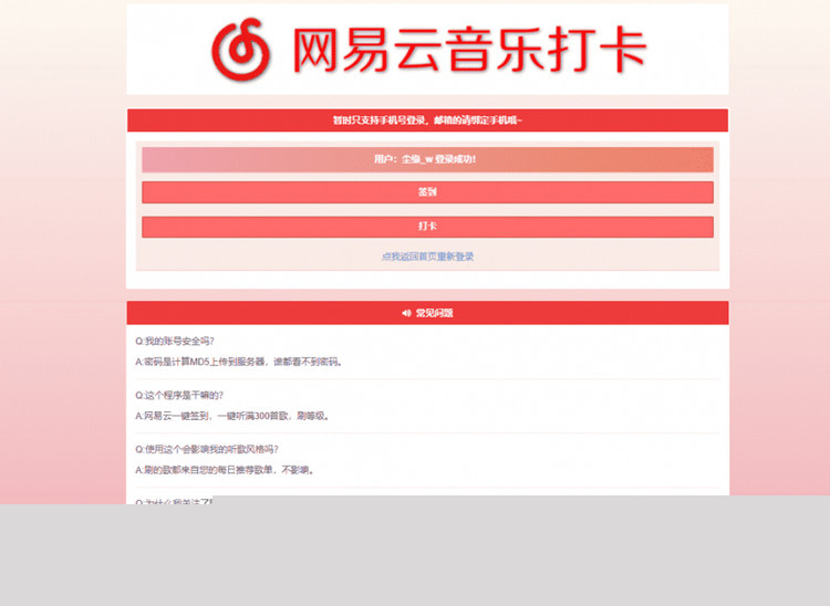 【网易签到打卡】网易云音乐签到打卡网站源码WordPress主题模板_淘源码资源网_建站教程WordPress主题模板_zibll子比主题官网_淘源码资源网
