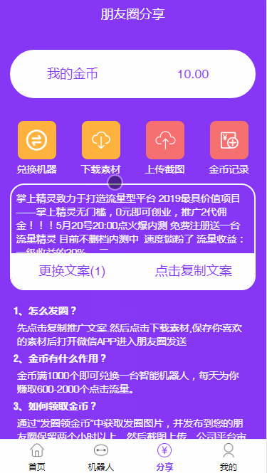 【挂机赚钱机器人3.0】2020最火的自动挂机赚钱项目机器人紫版优享智能广告系统云点系统AI机器人合约系统源码3.0WordPress主题模板_淘源码资源网_建站教程WordPress主题模板_zibll子比主题官网_淘源码资源网