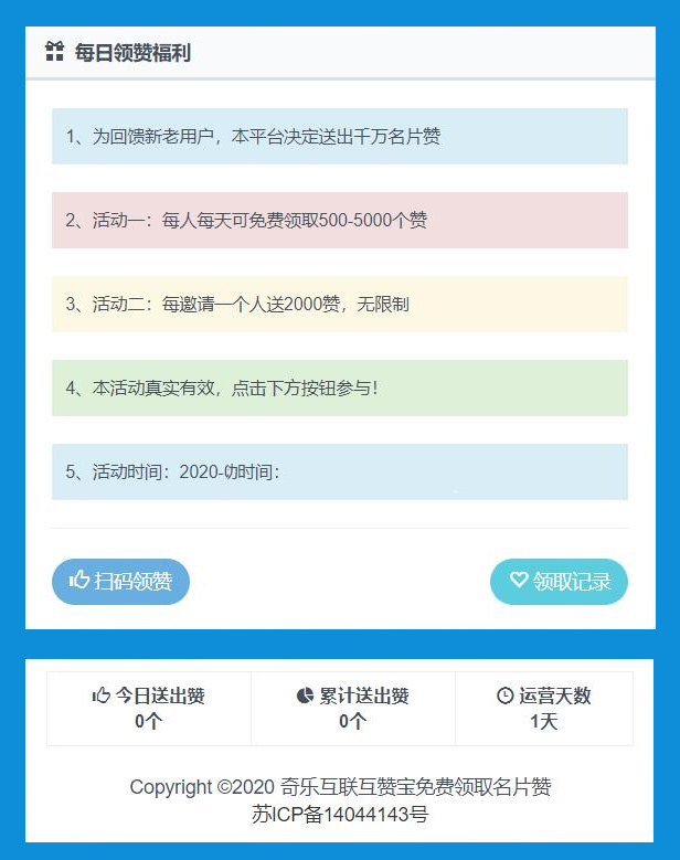 【互赞宝点赞系统】在线领取名片互赞引流源码WordPress主题模板_淘源码资源网_建站教程WordPress主题模板_zibll子比主题官网_淘源码资源网