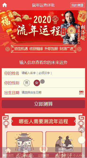 【鼠年风水起名算命网系统】2020带支付功能完美运营八字算命算财运姻缘易经周易占卜开运网站源码WordPress主题模板_淘源码资源网_建站教程WordPress主题模板_zibll子比主题官网_淘源码资源网