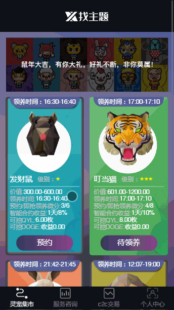 【区块宠物开发版】区块鼠区块养殖系统源码代码无加密支持二开WordPress主题模板_淘源码资源网_建站教程WordPress主题模板_zibll子比主题官网_淘源码资源网