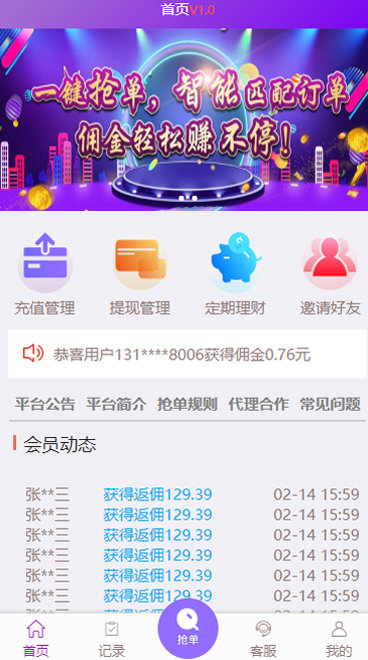 【利息宝V6区块系统】2020新增免授权去后门利息宝+抢单+接单返利自动抢单区块系统源码WordPress主题模板_淘源码资源网_建站教程WordPress主题模板_zibll子比主题官网_淘源码资源网