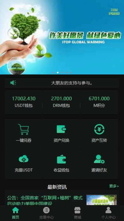 【DRM森林区块商城】种树区块系统带交易中心+直推系统+分红+在线挖矿+金融投资理财H5源码WordPress主题模板_淘源码资源网_建站教程WordPress主题模板_zibll子比主题官网_淘源码资源网
