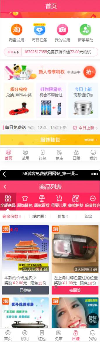 【修复版】58商铺 任务悬赏系统平台网站源码 带红包,新UI,带试用+带分销,淘宝客,WordPress主题模板_淘源码资源网_建站教程WordPress主题模板_zibll子比主题官网_淘源码资源网