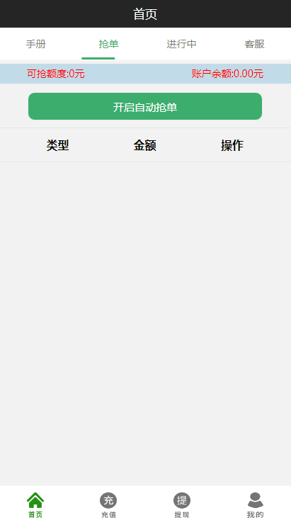 【亲测有演示抢单系统】二开UI完美运营级抢单跑分系统网站源码下载WordPress主题模板_淘源码资源网_建站教程WordPress主题模板_zibll子比主题官网_淘源码资源网