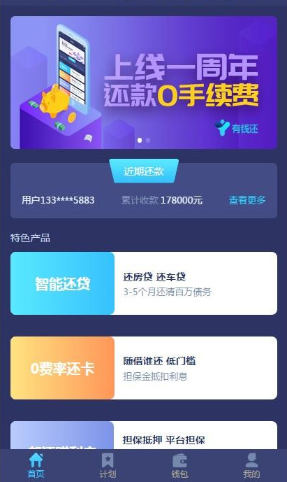 【有钱还金融系统】轻松还在线H5系统网站源码ThinkAdminV5框架版 可封装APPWordPress主题模板_淘源码资源网_建站教程WordPress主题模板_zibll子比主题官网_淘源码资源网