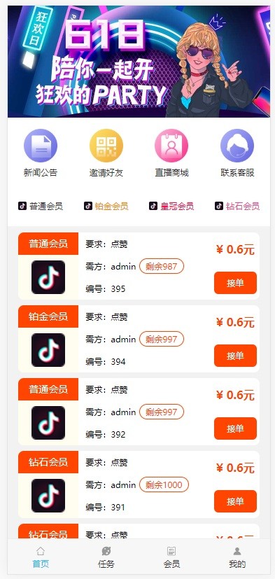 更新完美运营版/抖音/快手/微视/一键点赞/关注评论/接单任务悬赏网红帮帮转平台源码WordPress主题模板_淘源码资源网_建站教程WordPress主题模板_zibll子比主题官网_淘源码资源网