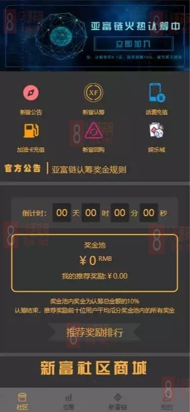 【亲测开源】2021版新富区块链完整运营源码/服务器直接打包的矿机/区块链/自带交易/带众筹/理财源码WordPress主题模板_淘源码资源网_建站教程WordPress主题模板_zibll子比主题官网_淘源码资源网