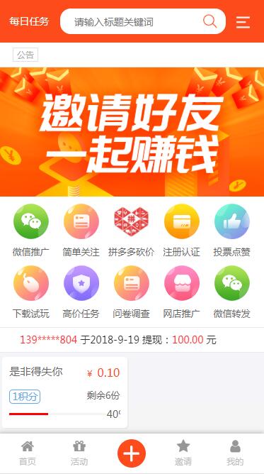 Thinkphp5全新UI手机端威客任务平台源码支持投票任务发布蚂蚁帮扶众人帮源码WordPress主题模板_淘源码资源网_建站教程WordPress主题模板_zibll子比主题官网_淘源码资源网
