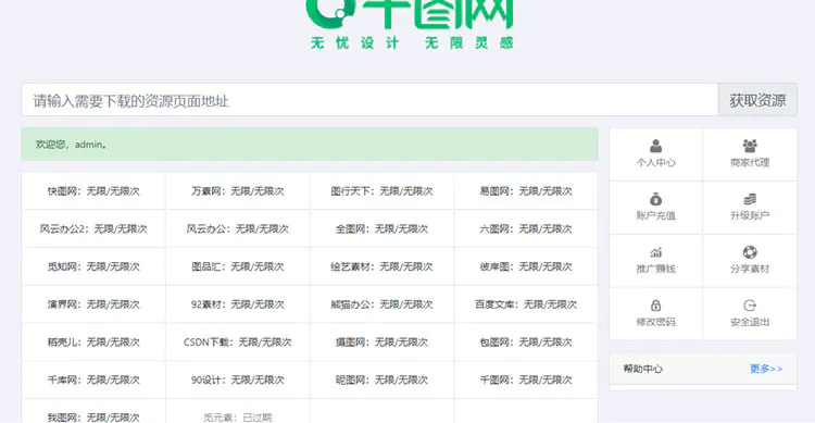 A650 某设计资源素材解析系统8.0网站源码支持N个平台WordPress主题模板_淘源码资源网_建站教程WordPress主题模板_zibll子比主题官网_淘源码资源网