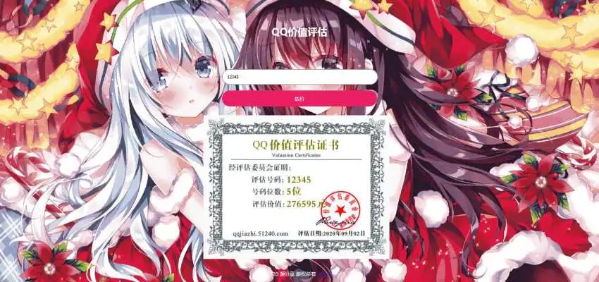 C028 二次元自适应QQ价值评估程序源码WordPress主题模板_淘源码资源网_建站教程WordPress主题模板_zibll子比主题官网_淘源码资源网