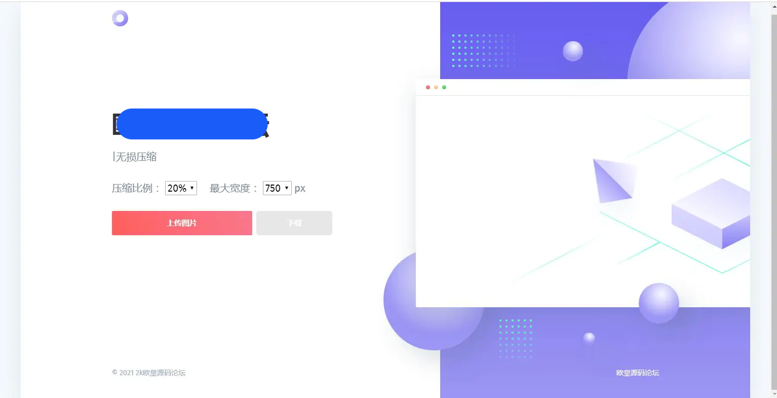 C139 一款精美图片压缩网站源码WordPress主题模板_淘源码资源网_建站教程WordPress主题模板_zibll子比主题官网_淘源码资源网