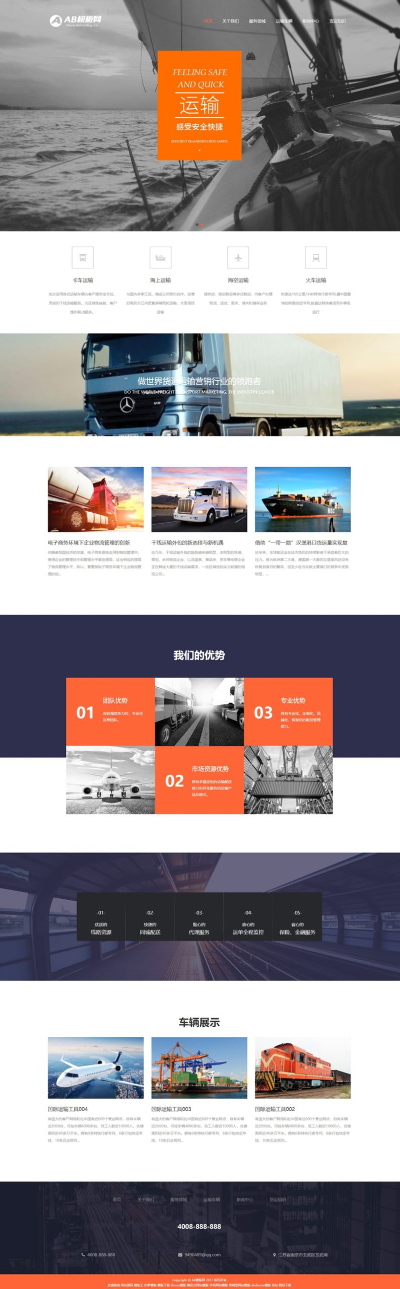 橘黄物流快递网站源码织梦dedecms模板[自适应手机版]-ssWordPress主题模板_淘源码资源网_建站教程WordPress主题模板_zibll子比主题官网_淘源码资源网