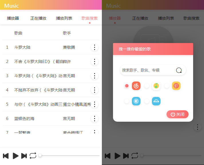 简单PHP在线搜索音乐播放器源码PC+移动端[支持在线下载和外链]WordPress主题模板_淘源码资源网_建站教程WordPress主题模板_zibll子比主题官网_淘源码资源网