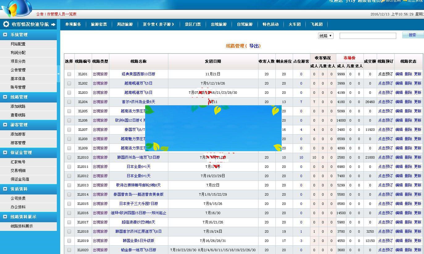 国旅通用旅行社网店收客平台分销系统源码_源码下载-ssWordPress主题模板_淘源码资源网_建站教程WordPress主题模板_zibll子比主题官网_淘源码资源网