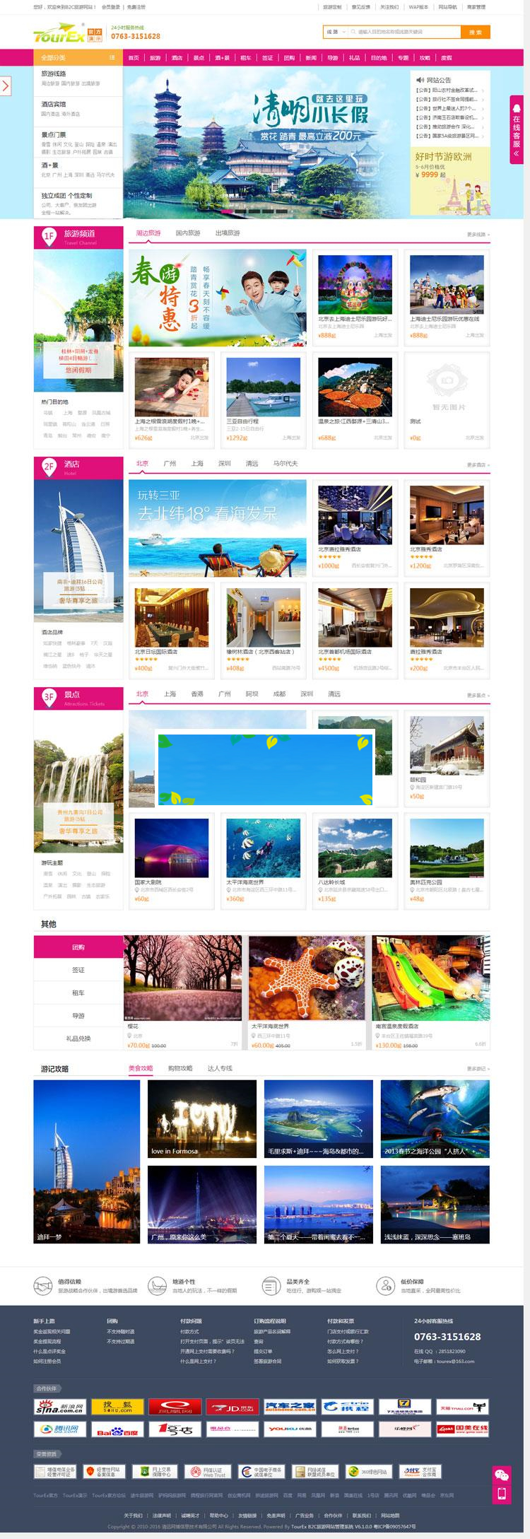 TourExB2C旅游网站管理系统v5.0.1多城市版高级版_源码下载-ssWordPress主题模板_淘源码资源网_建站教程WordPress主题模板_zibll子比主题官网_淘源码资源网