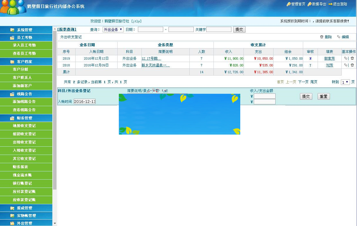 ASP国旅通用旅行社内部OA办公系统源码_源码下载-ssWordPress主题模板_淘源码资源网_建站教程WordPress主题模板_zibll子比主题官网_淘源码资源网