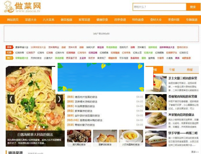 帝国7.2CMS仿做菜网美食食谱网站源码附带采集规则_源码下载-ssWordPress主题模板_淘源码资源网_建站教程WordPress主题模板_zibll子比主题官网_淘源码资源网