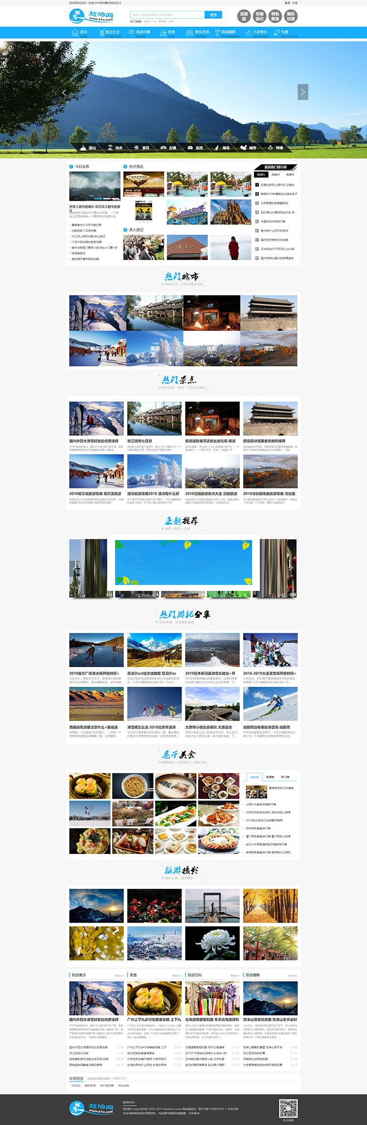 帝国cms7.5仿《旅泊网》旅游资讯网站源码同步插件+H5会员投稿+火车头采集_源码下载-ssWordPress主题模板_淘源码资源网_建站教程WordPress主题模板_zibll子比主题官网_淘源码资源网