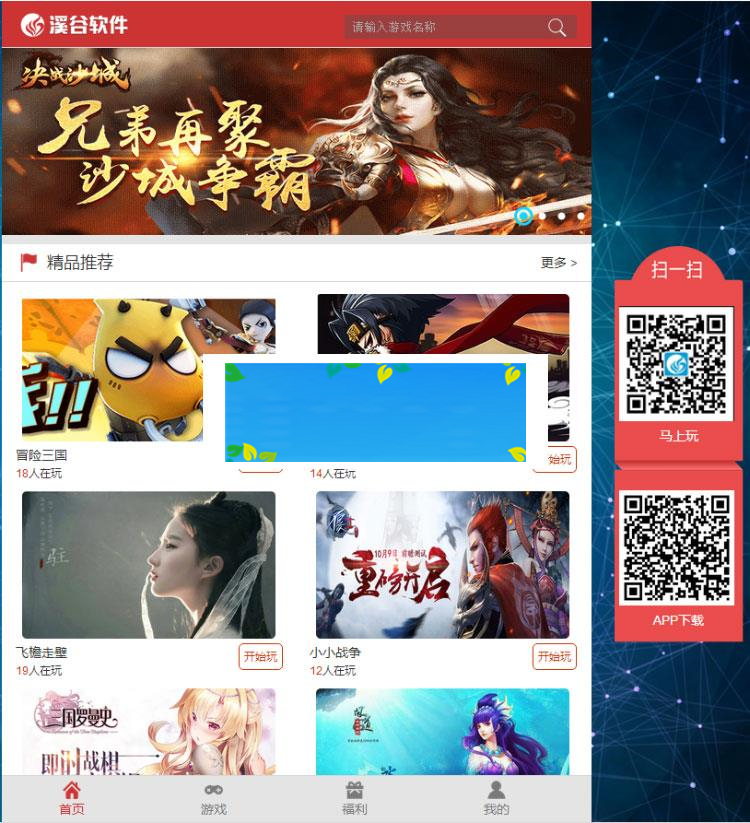 ThinkPHP溪谷H5游戏平台系统V3.0完整版源码_源码下载-ssWordPress主题模板_淘源码资源网_建站教程WordPress主题模板_zibll子比主题官网_淘源码资源网