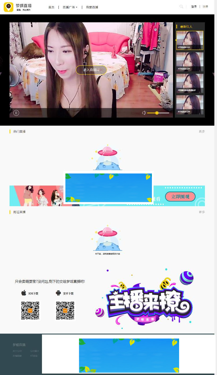 PHP梦蝶直播系统源码边看边买私密+付费直播+互动+游戏+购物直播_源码下载-ssWordPress主题模板_淘源码资源网_建站教程WordPress主题模板_zibll子比主题官网_淘源码资源网
