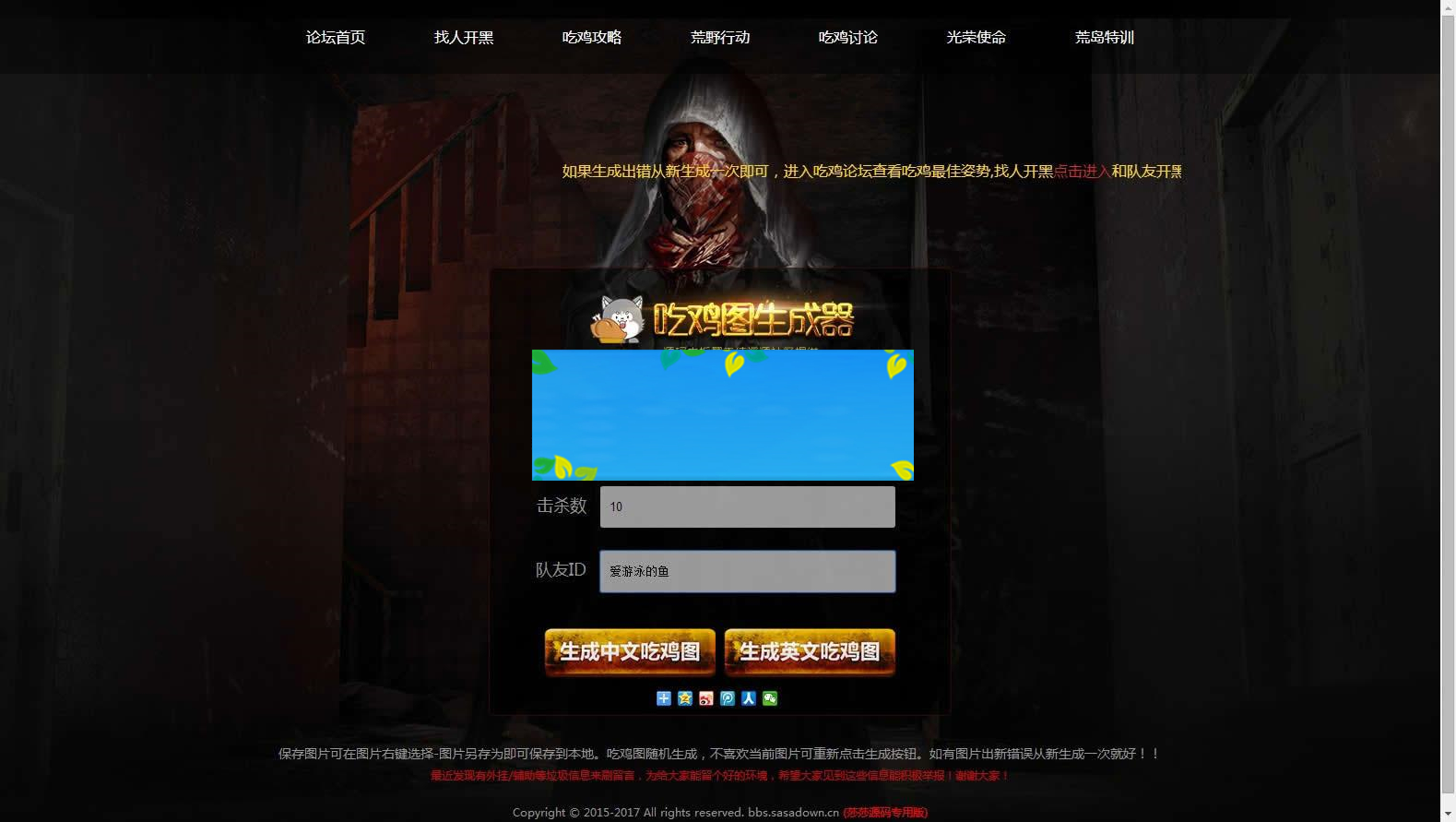 绝地求生在线生成吃鸡图网页版源码HTML+JS+CSS无需数据库后台_源码下载-ssWordPress主题模板_淘源码资源网_建站教程WordPress主题模板_zibll子比主题官网_淘源码资源网