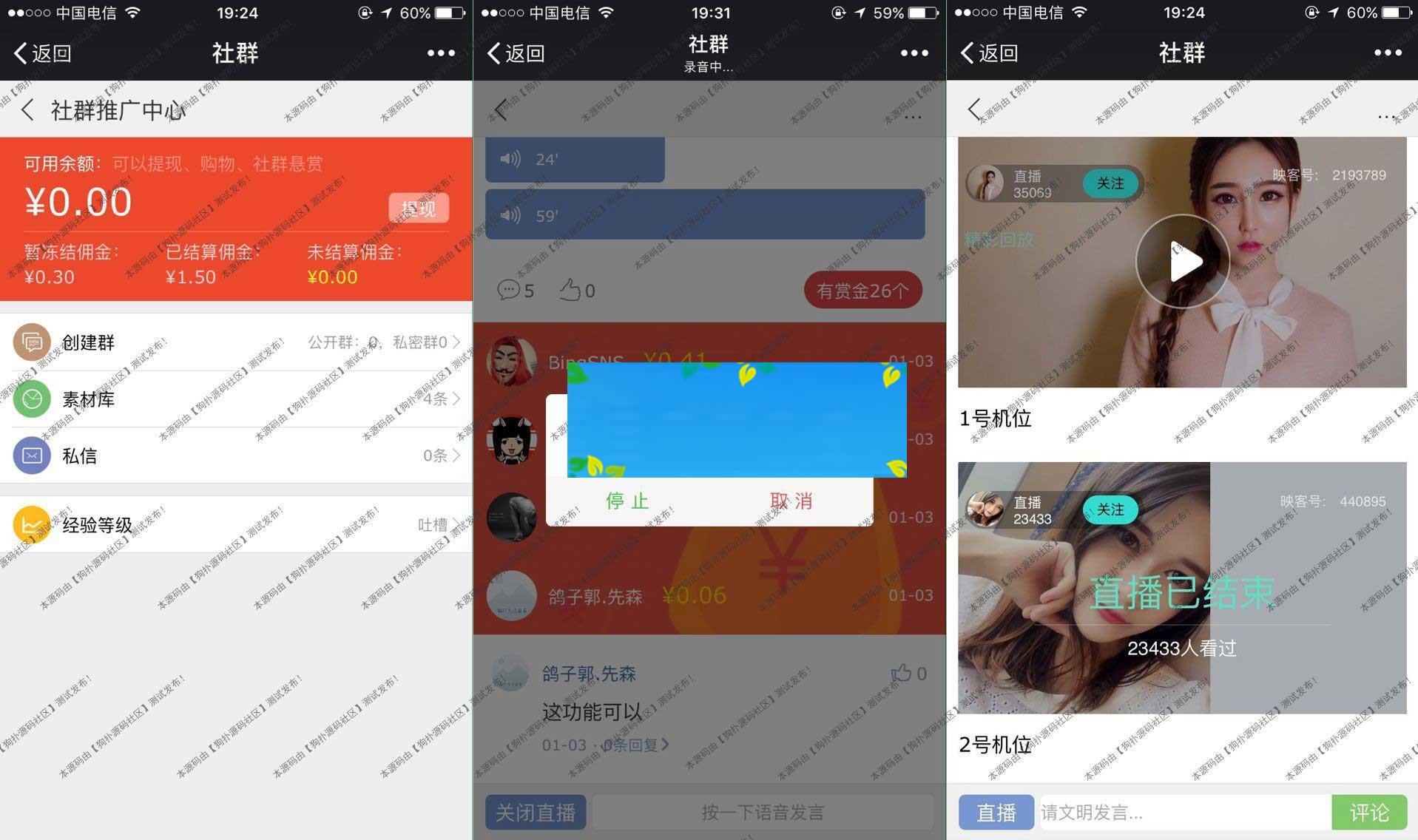 BingSNS拓客社群系统直播+分销+多供销+语音视频直播+绑定映客_源码下载-ssWordPress主题模板_淘源码资源网_建站教程WordPress主题模板_zibll子比主题官网_淘源码资源网