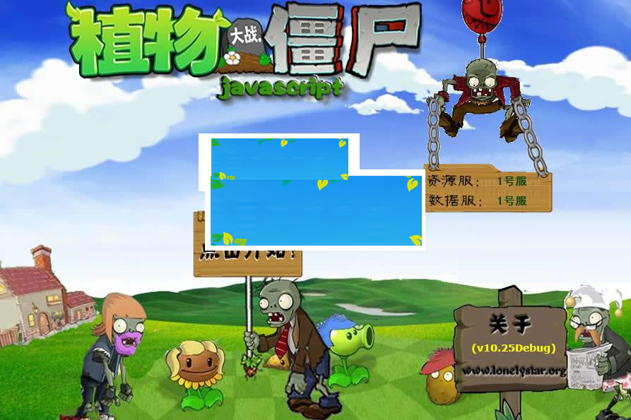 HTML5植物大战僵尸游戏源码下载_源码下载-ssWordPress主题模板_淘源码资源网_建站教程WordPress主题模板_zibll子比主题官网_淘源码资源网
