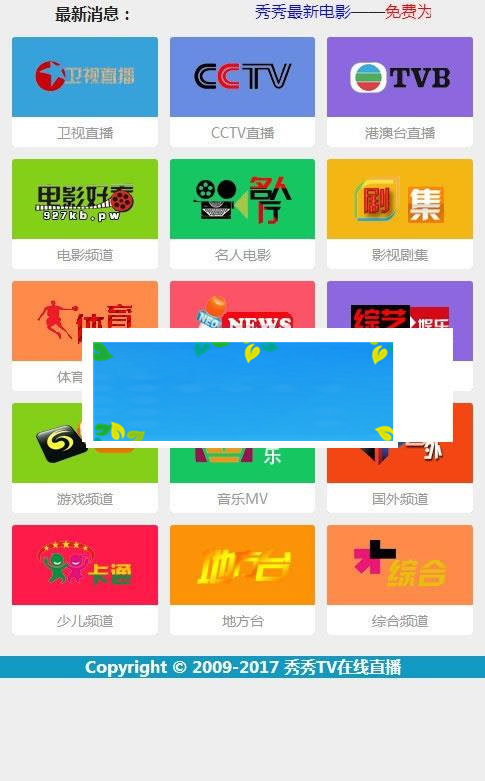 TV电视直播程序源码微信公众号一键关注吸粉神器_源码下载-ssWordPress主题模板_淘源码资源网_建站教程WordPress主题模板_zibll子比主题官网_淘源码资源网