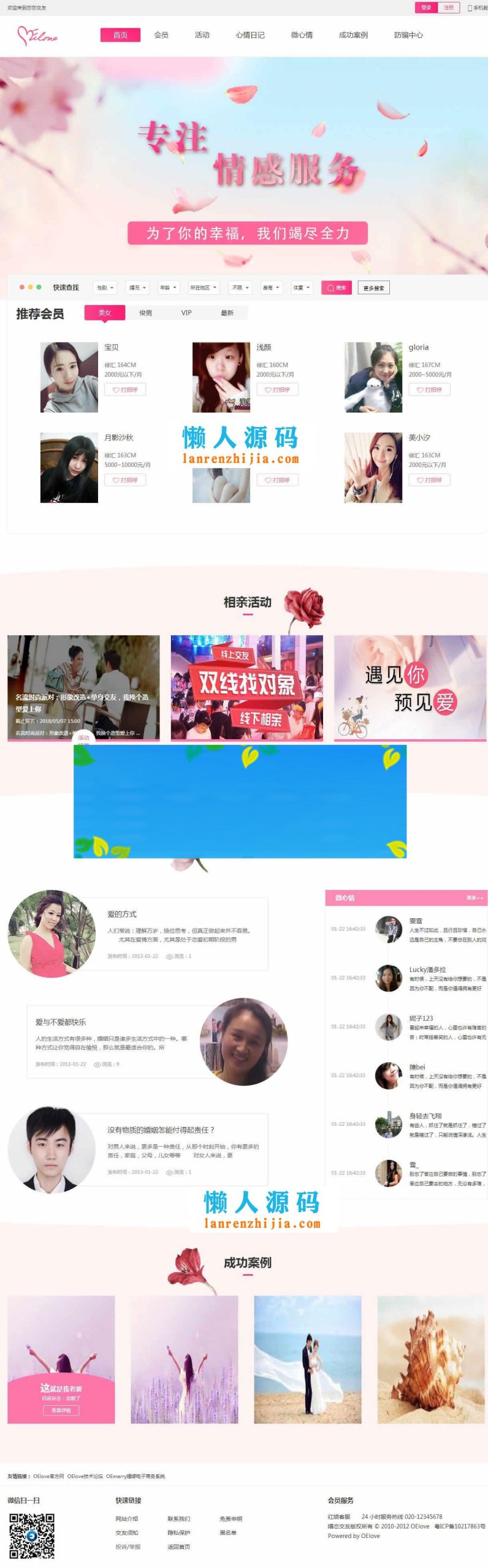 奥壹Oelove婚恋交友系统v4.8版网站源码_源码下载-ssWordPress主题模板_淘源码资源网_建站教程WordPress主题模板_zibll子比主题官网_淘源码资源网