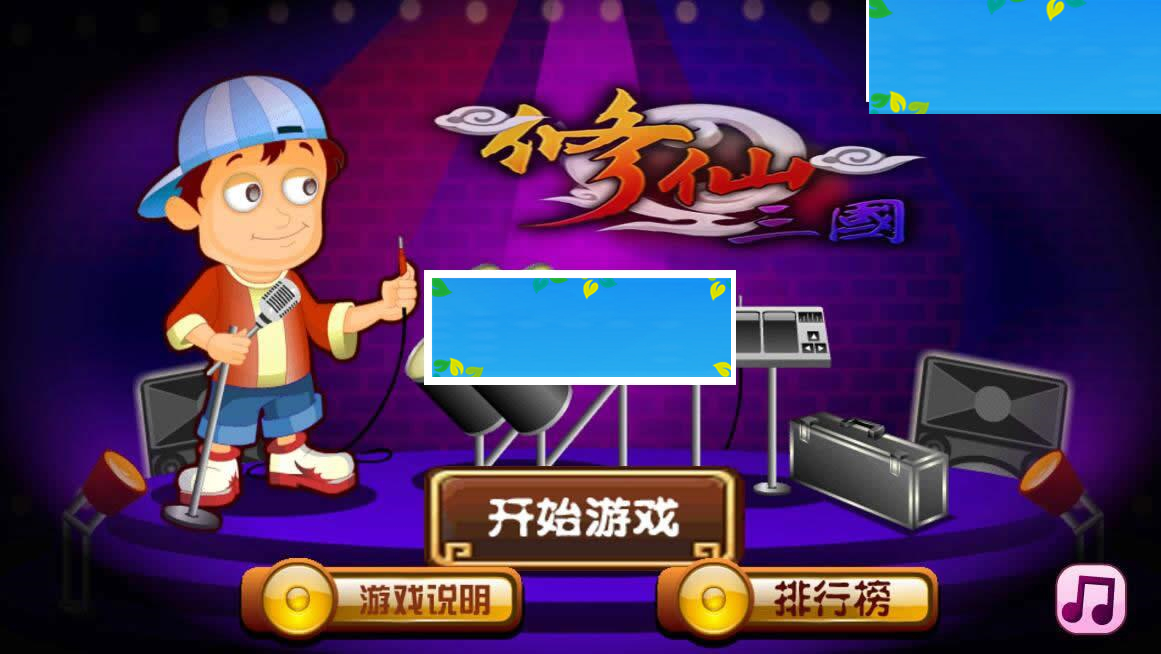 HTML5超级乐团的秘密游戏源码下载_源码下载-ssWordPress主题模板_淘源码资源网_建站教程WordPress主题模板_zibll子比主题官网_淘源码资源网